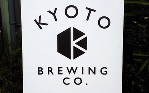 京都街中×ビール×森林浴?! 京都醸造の試飲スペースオープン！